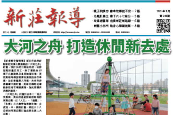 新莊報導349期電子報