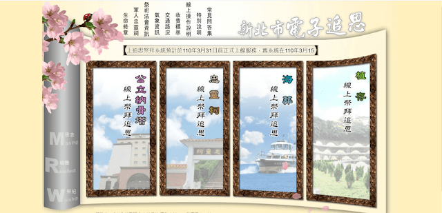 清明法會停辦 線上追思成另種選擇