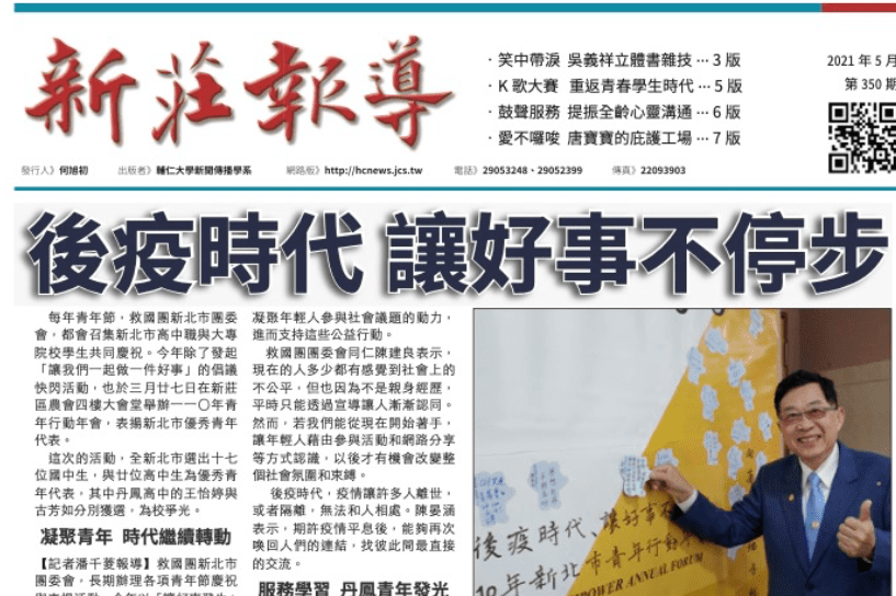 新莊報導350期電子報