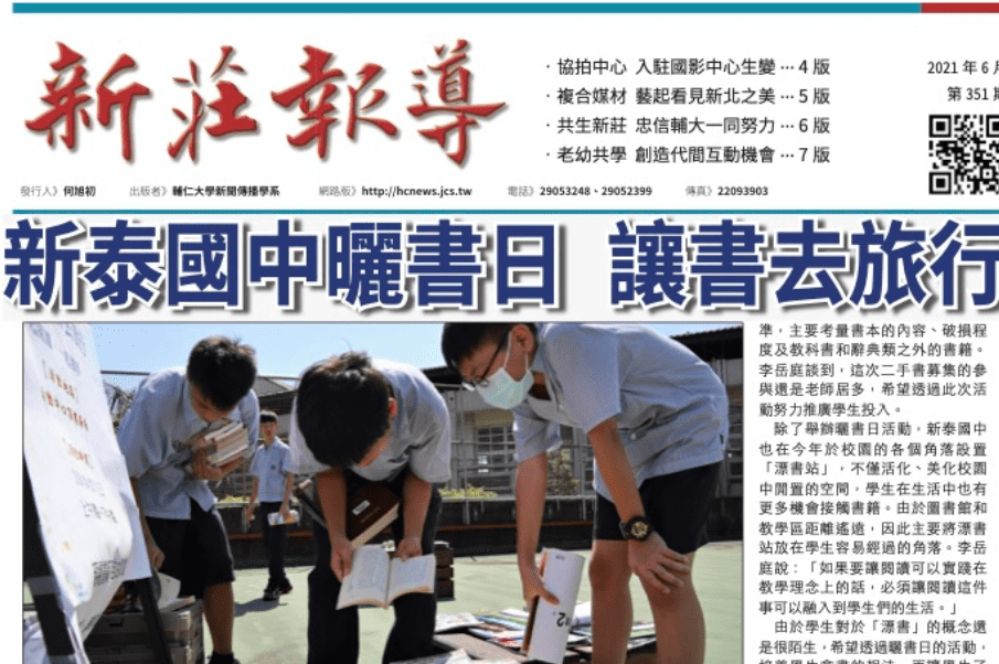 新莊報導351期電子報