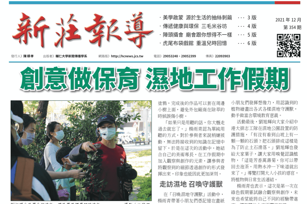 新莊報導354期電子報