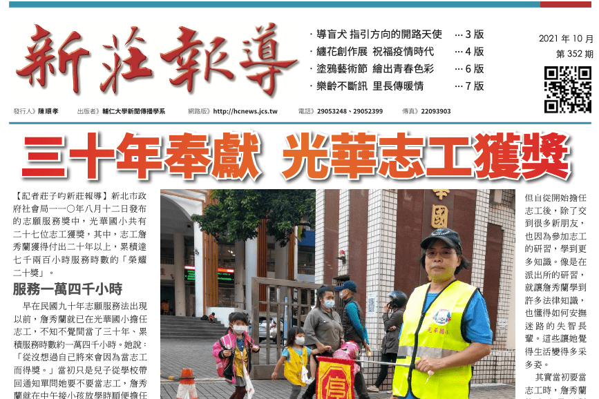 新莊報導352期電子報