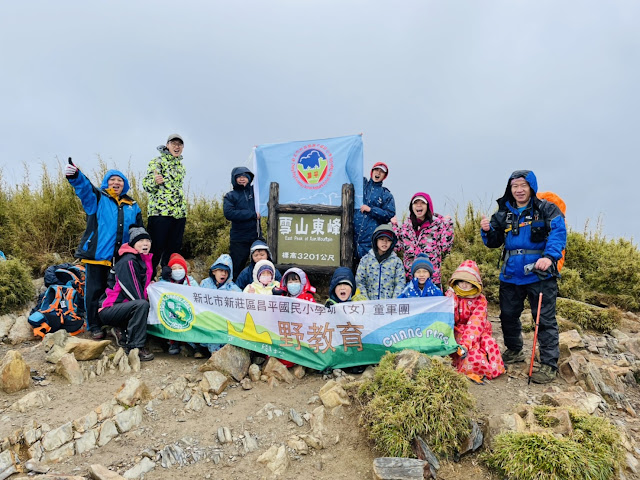 昌平國小山野教育 攻頂雪山東峰