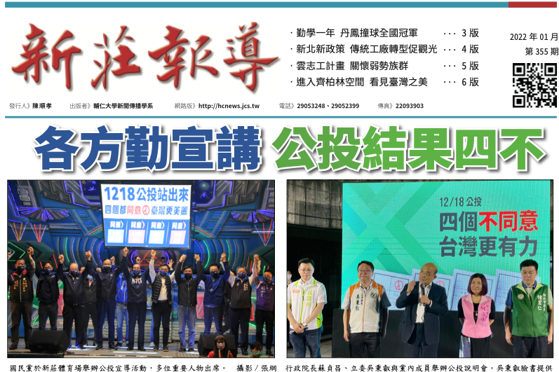 新莊報導355期電子報