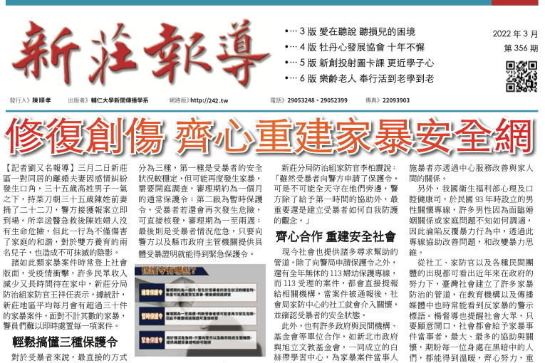 新莊報導356期電子報