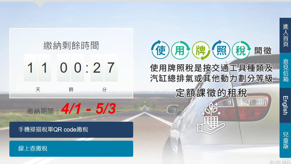 防疫新科技 繳納稅問題可以視訊處理