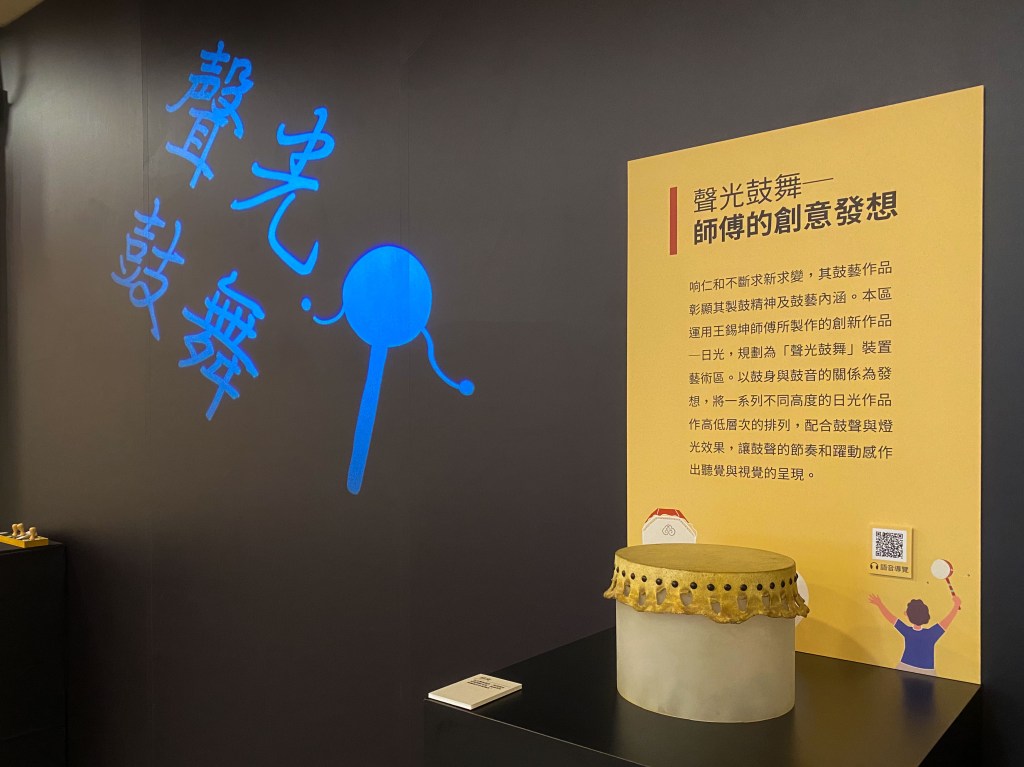 响仁和鼓文化特展 視覺與聲音的饗宴