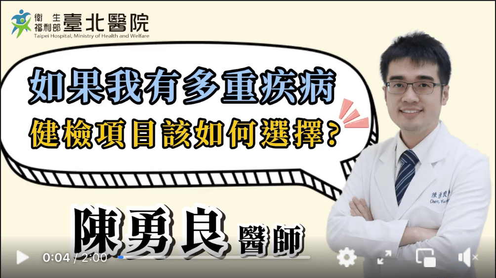 醫聊保健室 療癒醫病問題