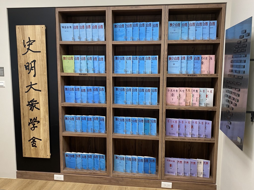 史明文物館 展台獨革命史