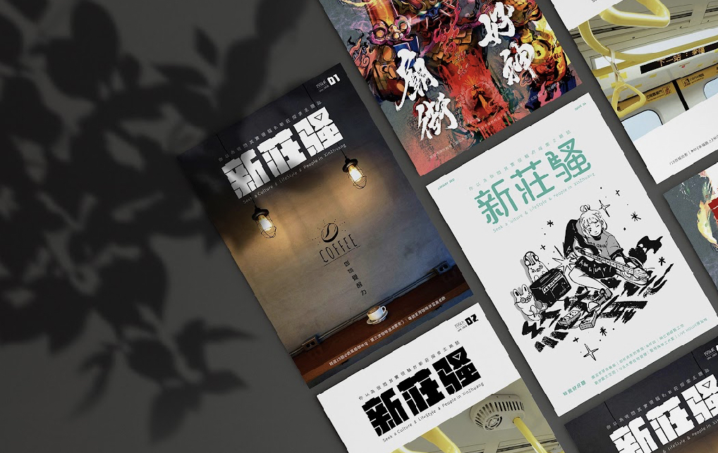 濃縮的街巷溫度 以《新莊騷》飲下在地文化