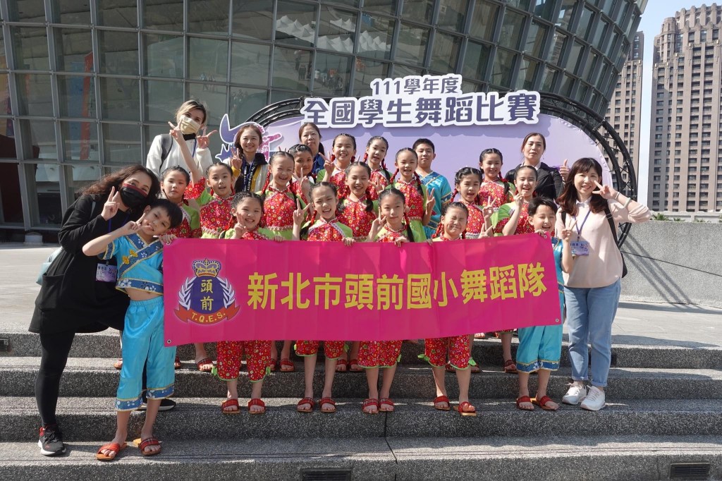 頭前國小舞蹈隊 獲全國賽優等