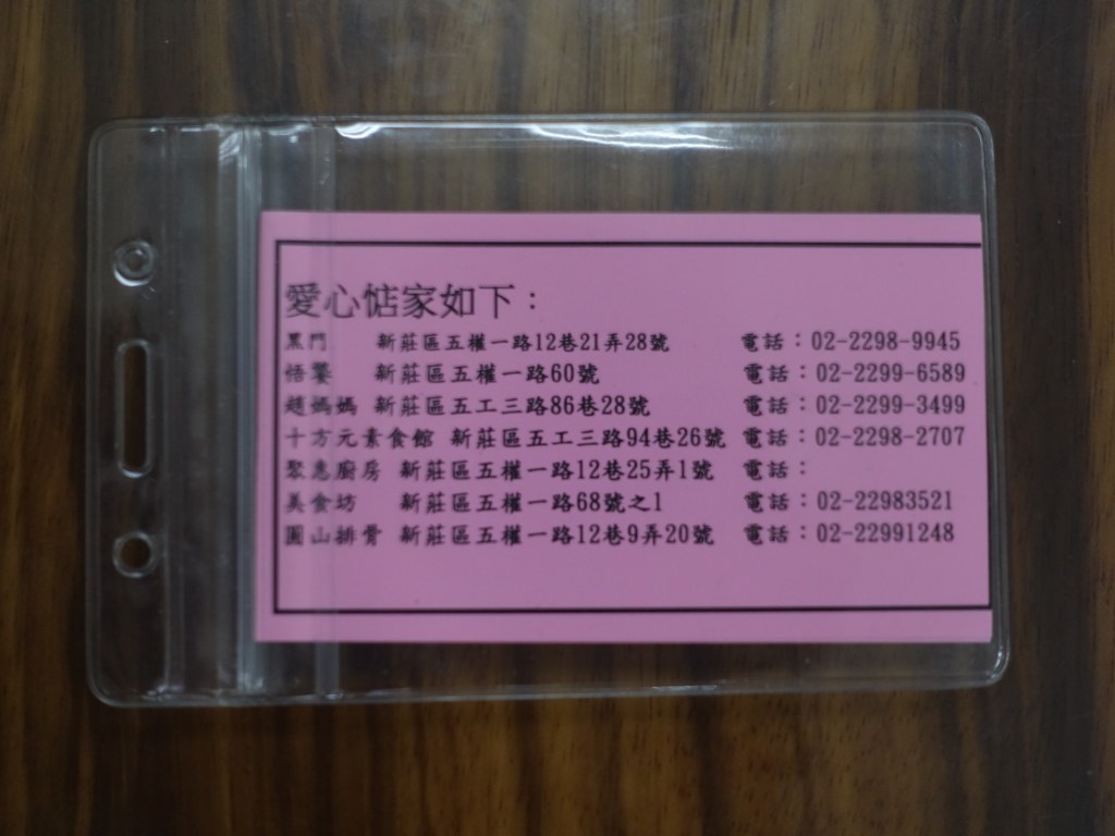 福興里送愛心 愛心卡供餐食