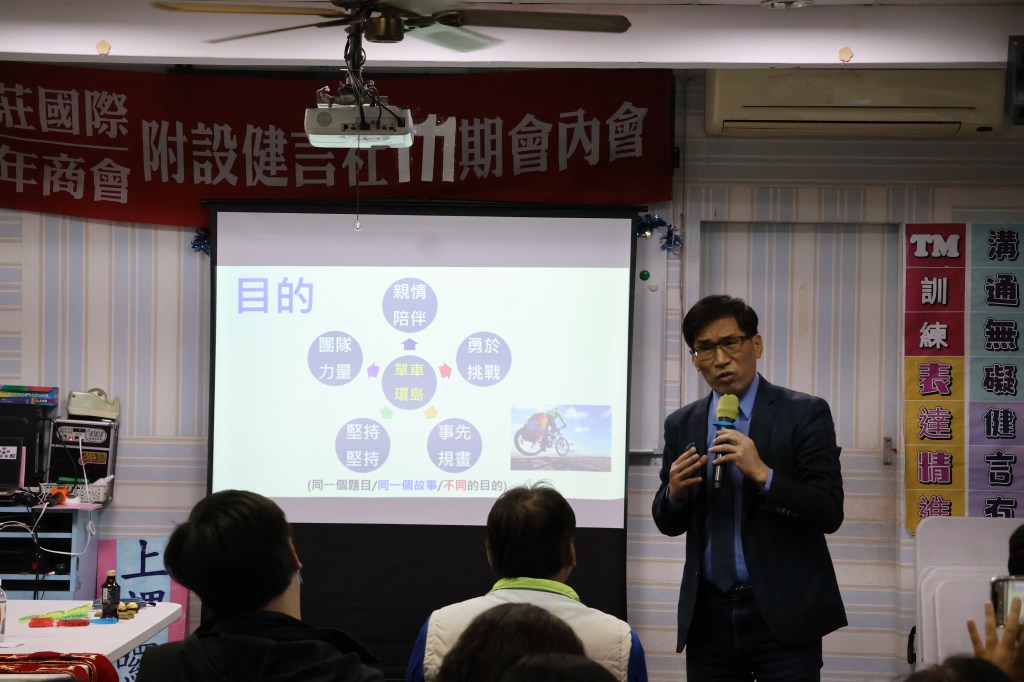 新莊健言社 幫助社員自我成長