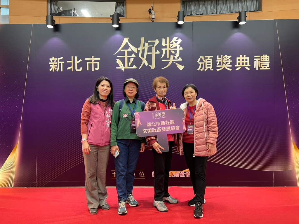 文衡社區獲新北金好潛力獎